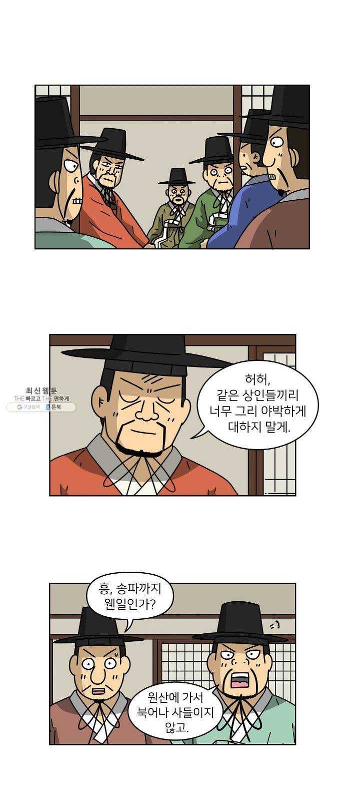 조선홍보대행사 조대박 77. 인정사정 볼 것 없다 8 1