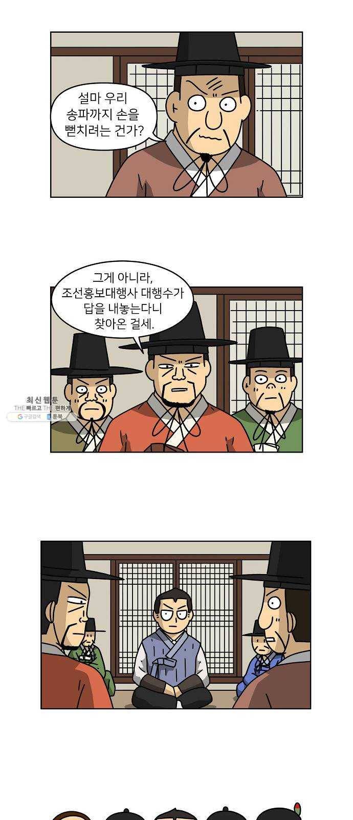 조선홍보대행사 조대박 77. 인정사정 볼 것 없다 8 2