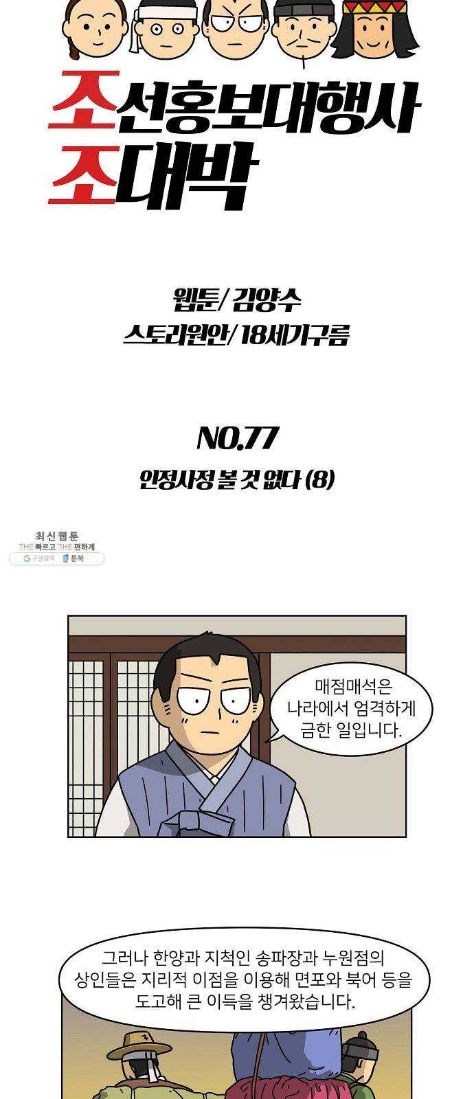 조선홍보대행사 조대박 77. 인정사정 볼 것 없다 8 3