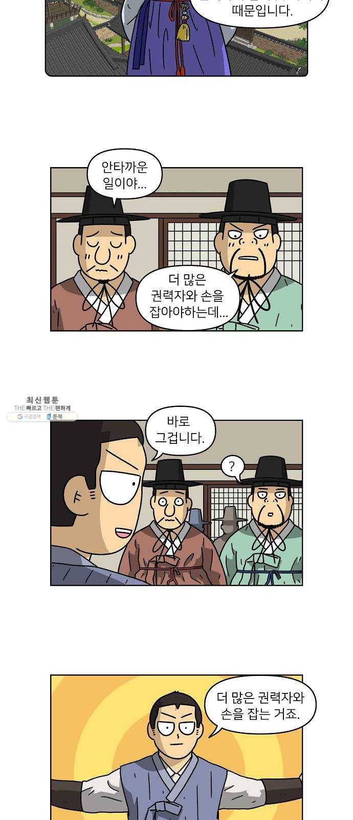 조선홍보대행사 조대박 77. 인정사정 볼 것 없다 8 5