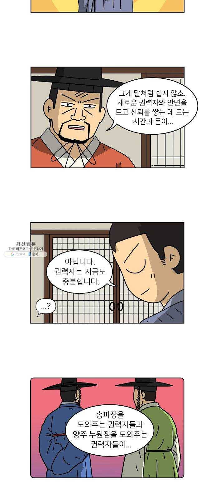 조선홍보대행사 조대박 77. 인정사정 볼 것 없다 8 6