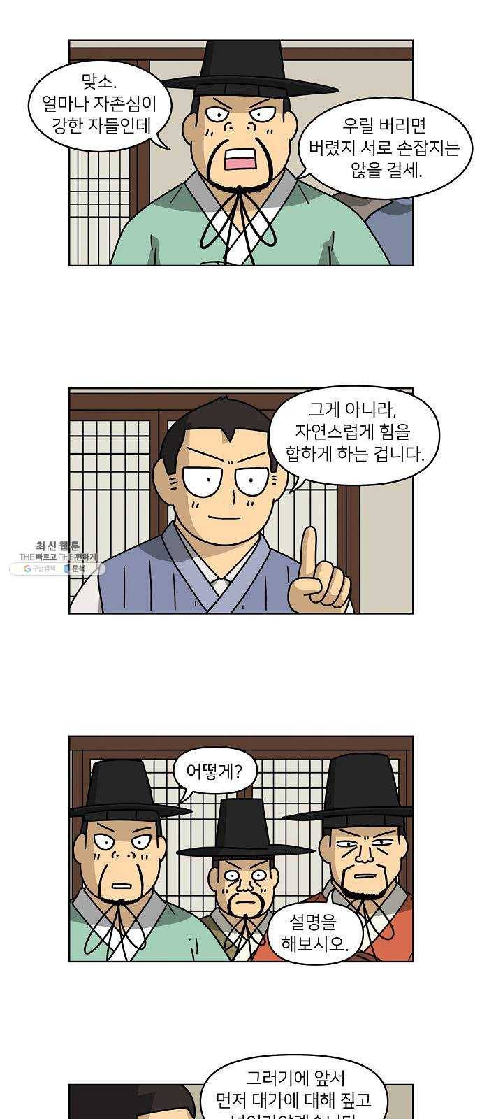 조선홍보대행사 조대박 77. 인정사정 볼 것 없다 8 8