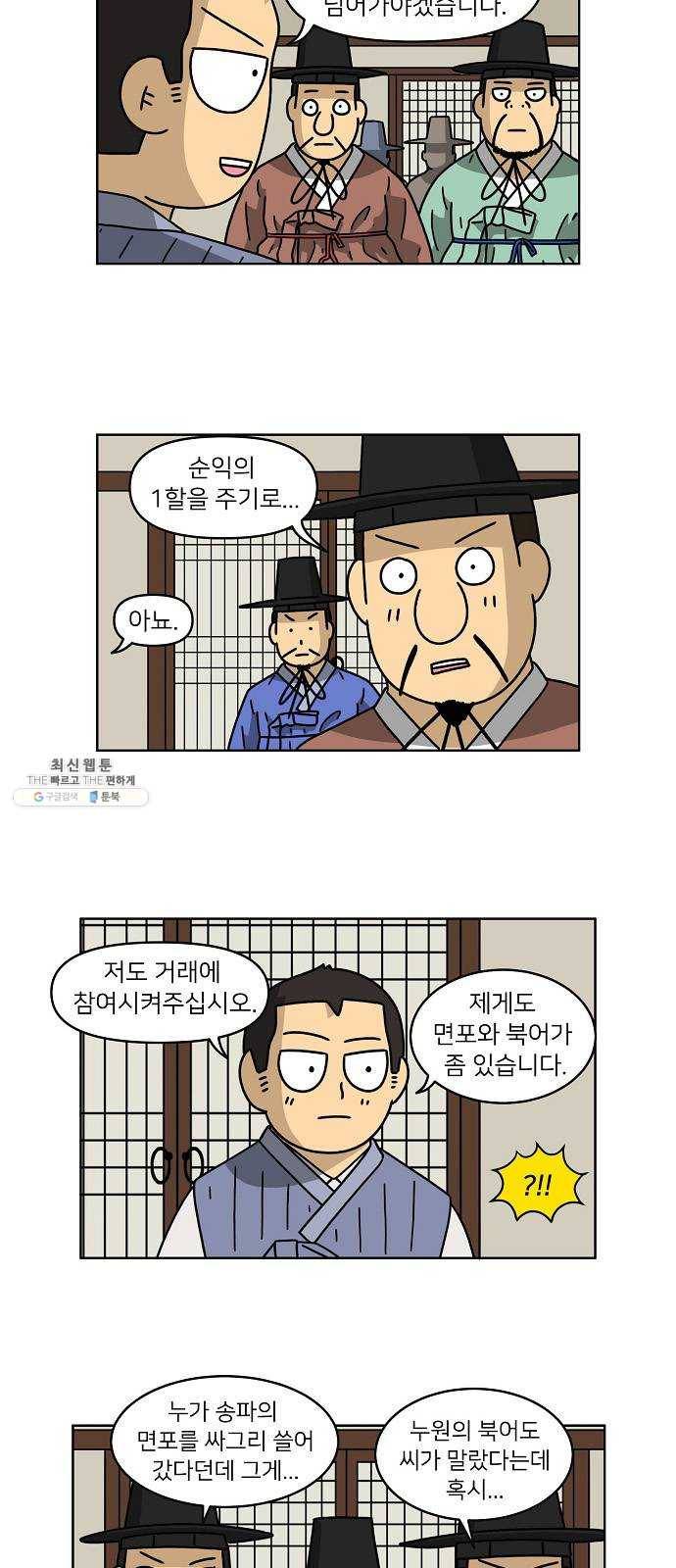 조선홍보대행사 조대박 77. 인정사정 볼 것 없다 8 9