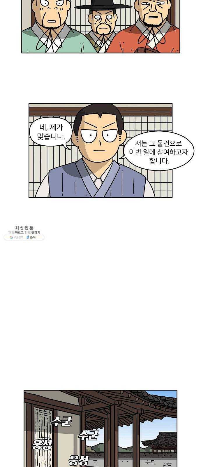 조선홍보대행사 조대박 77. 인정사정 볼 것 없다 8 10