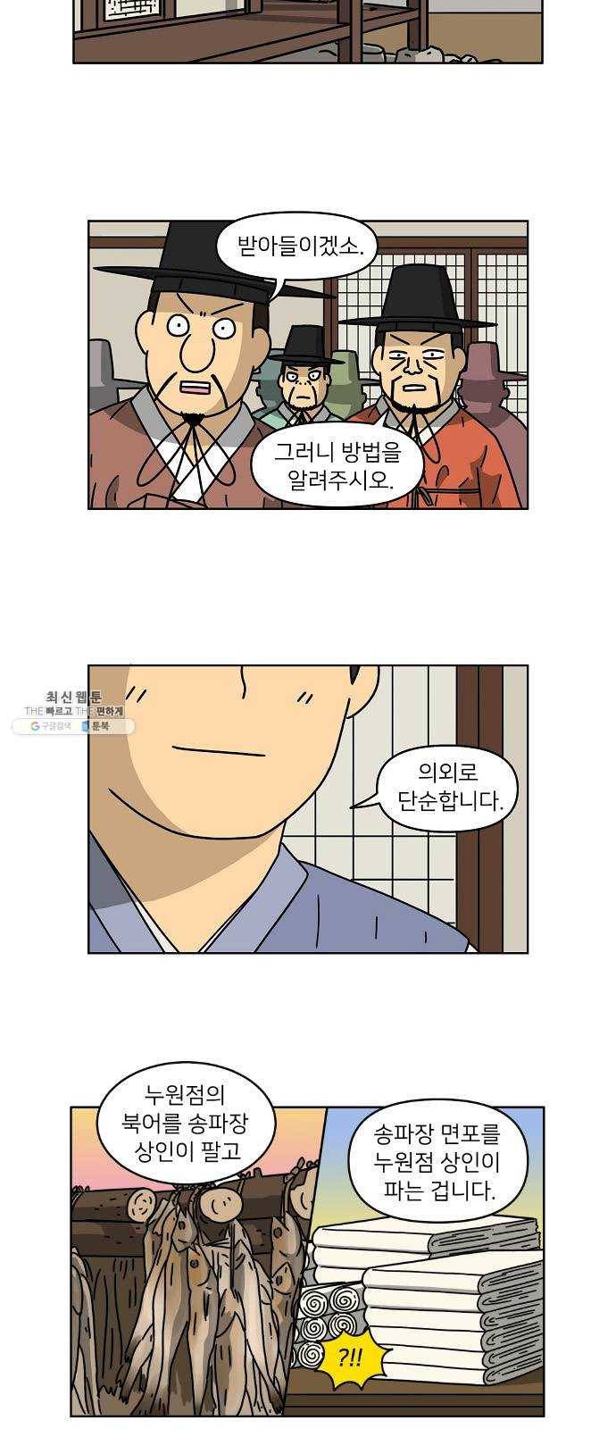 조선홍보대행사 조대박 77. 인정사정 볼 것 없다 8 11