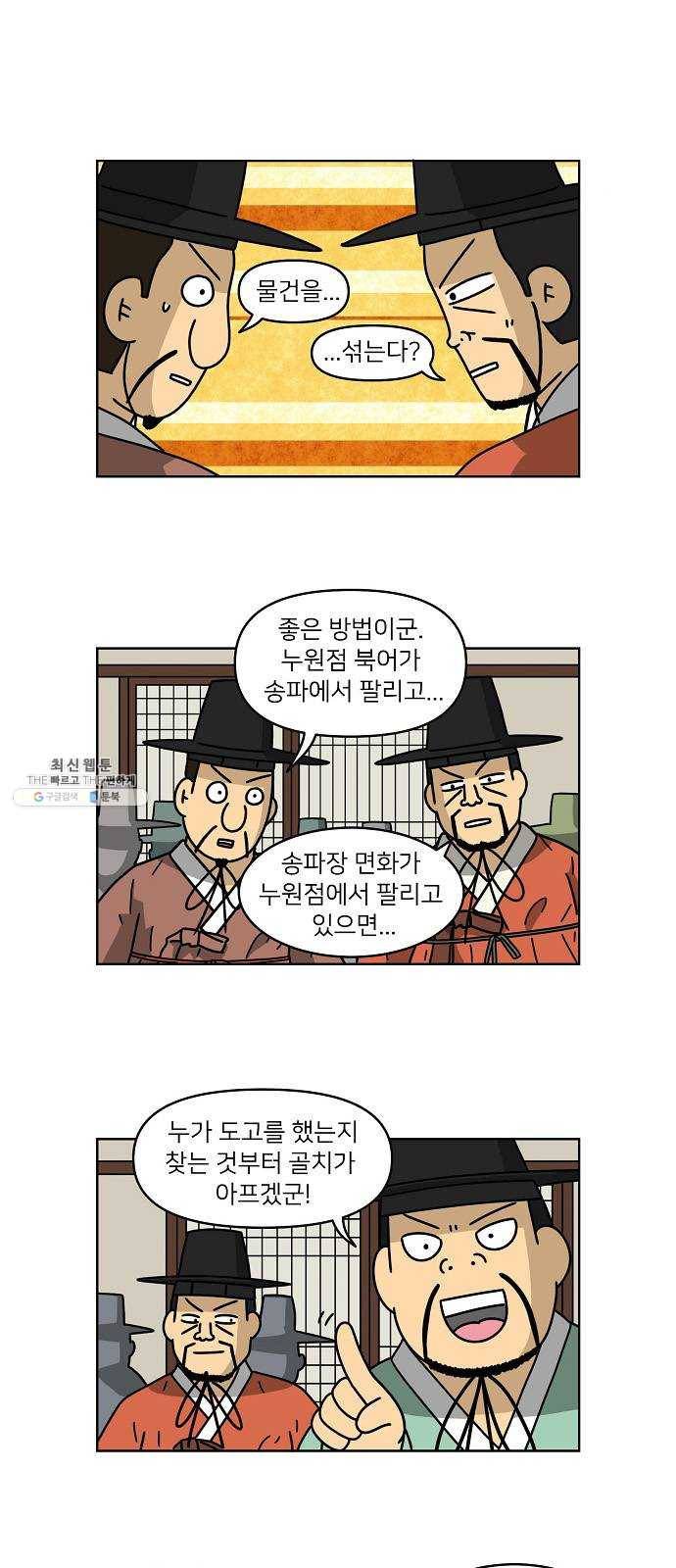 조선홍보대행사 조대박 77. 인정사정 볼 것 없다 8 12