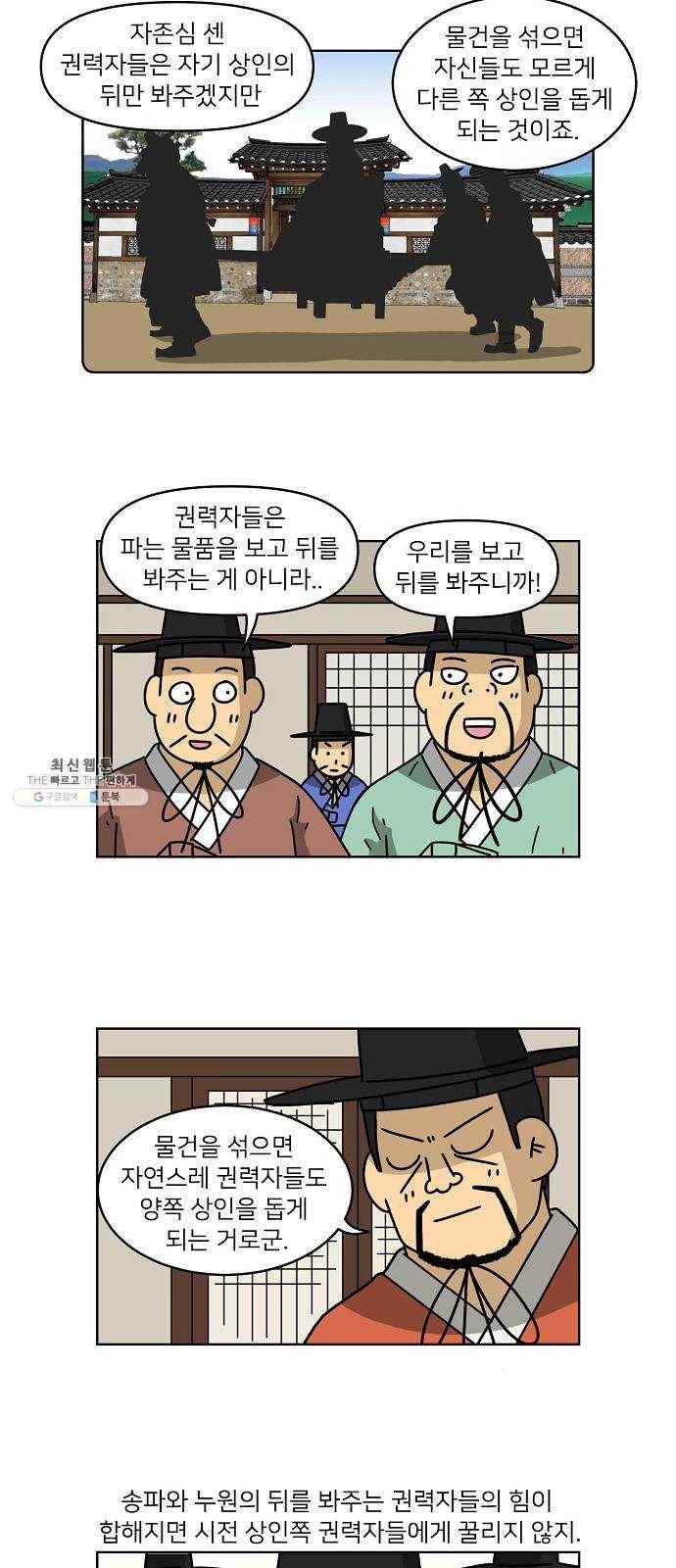 조선홍보대행사 조대박 77. 인정사정 볼 것 없다 8 13