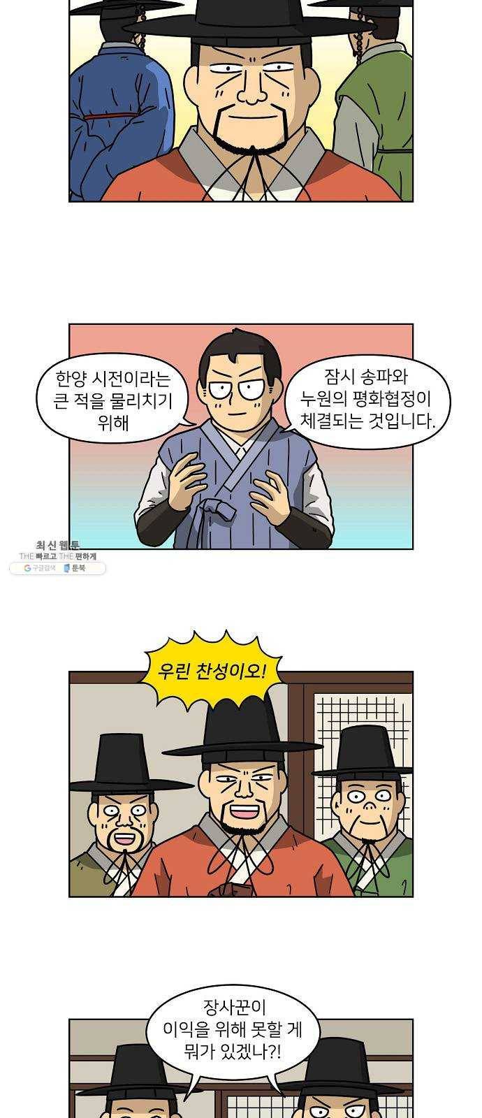 조선홍보대행사 조대박 77. 인정사정 볼 것 없다 8 14