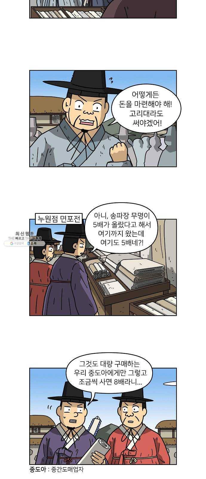 조선홍보대행사 조대박 77. 인정사정 볼 것 없다 8 17