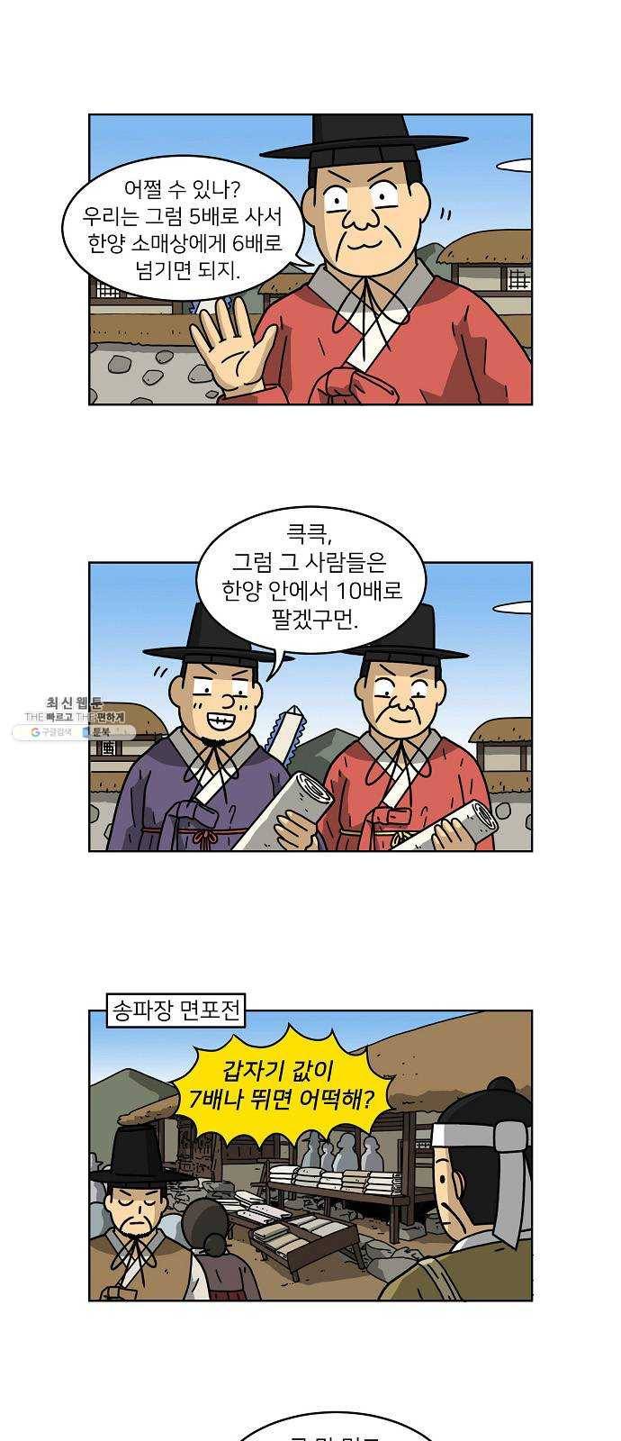 조선홍보대행사 조대박 77. 인정사정 볼 것 없다 8 18