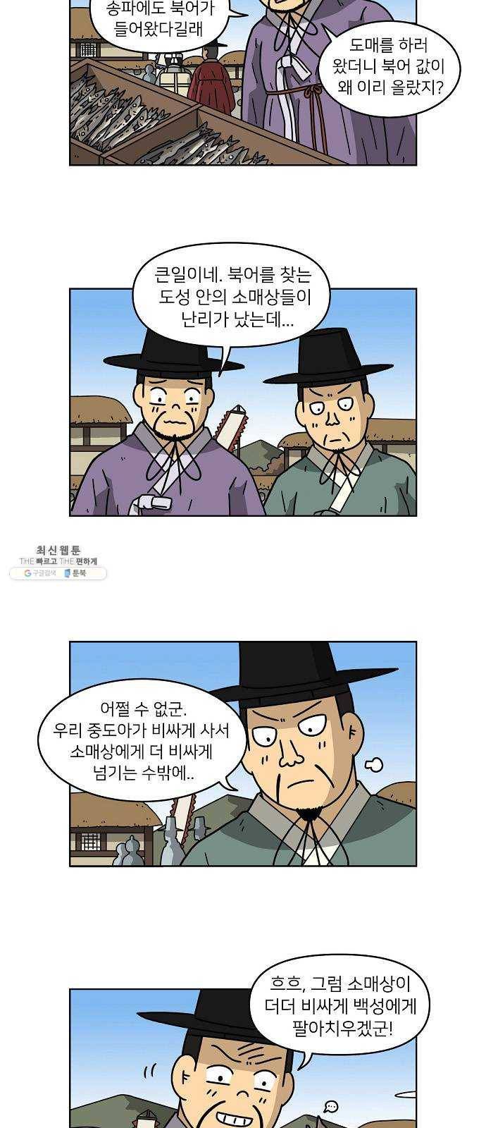 조선홍보대행사 조대박 77. 인정사정 볼 것 없다 8 20