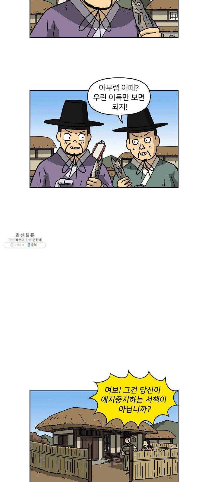 조선홍보대행사 조대박 77. 인정사정 볼 것 없다 8 21