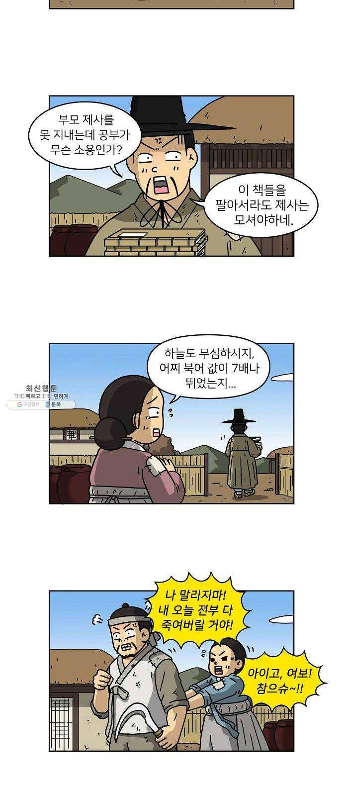 조선홍보대행사 조대박 77. 인정사정 볼 것 없다 8 22