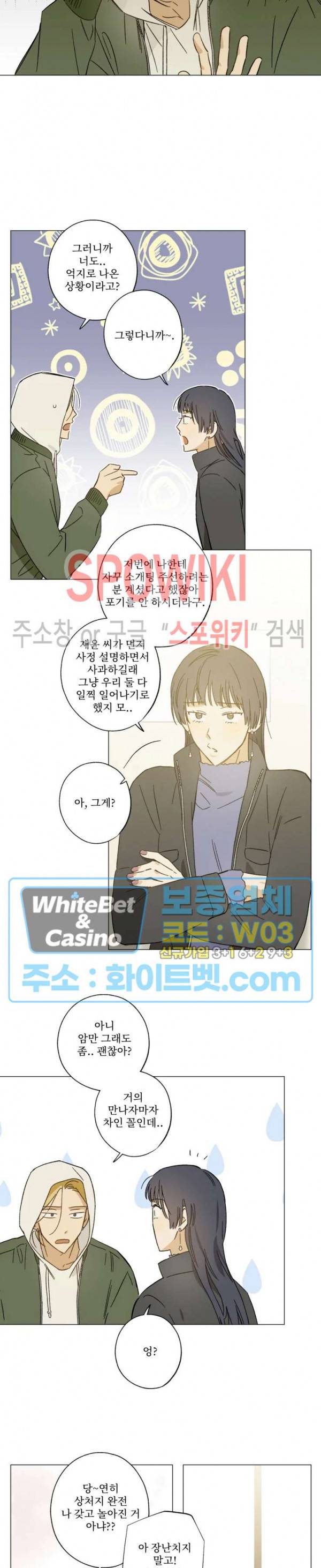 렌즈 속의 너 35화 2