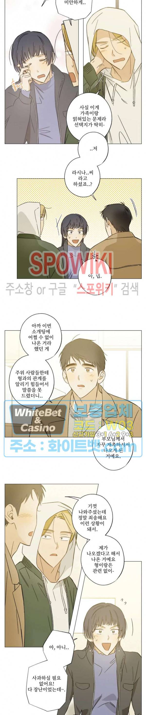 렌즈 속의 너 35화 3