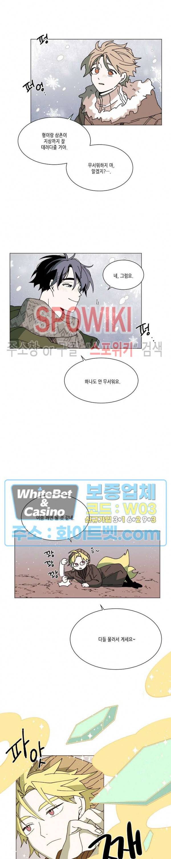 메리!메모리 70화 2