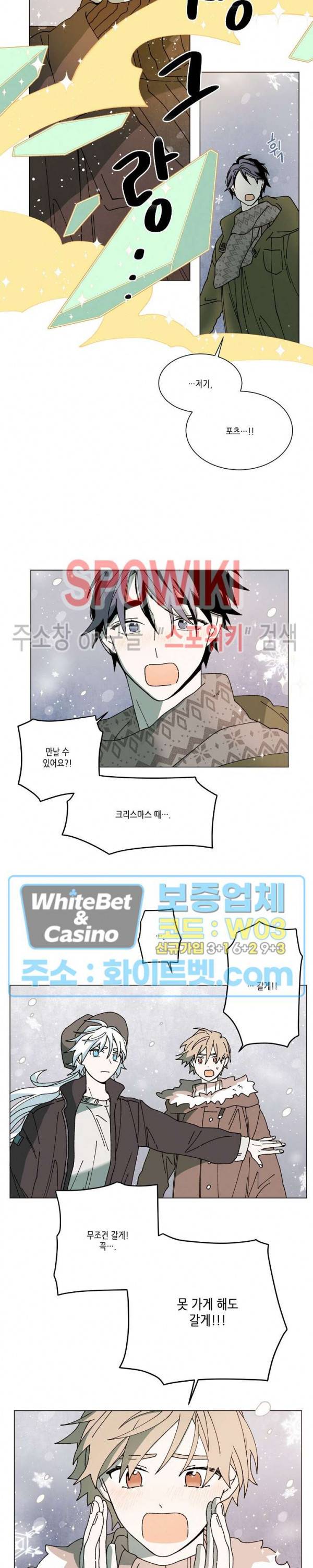 메리!메모리 70화 3