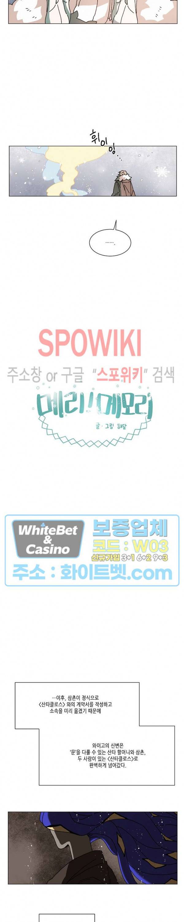 메리!메모리 70화 4