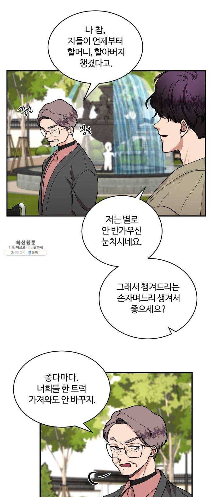달콤살벌한 부부 34화 5