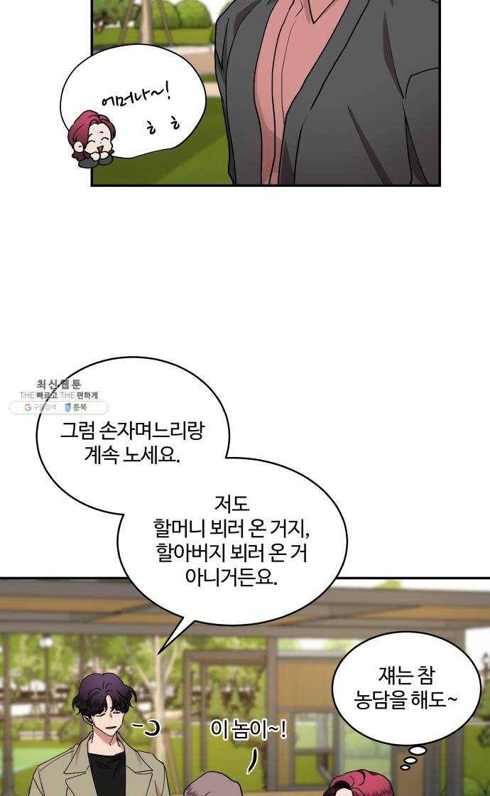 달콤살벌한 부부 34화 6