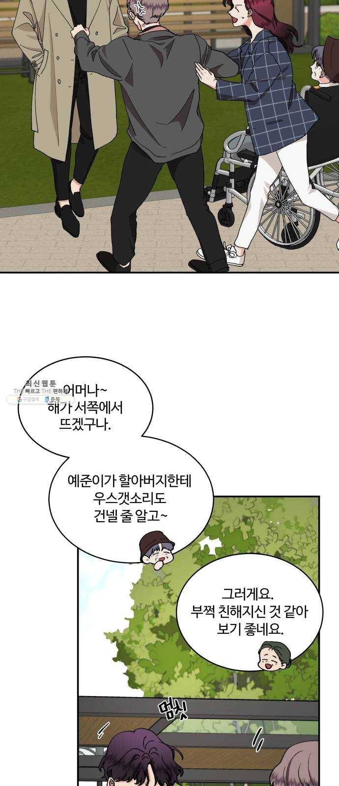 달콤살벌한 부부 34화 7