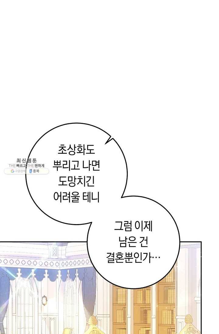 악녀는 마리오네트 32화 1
