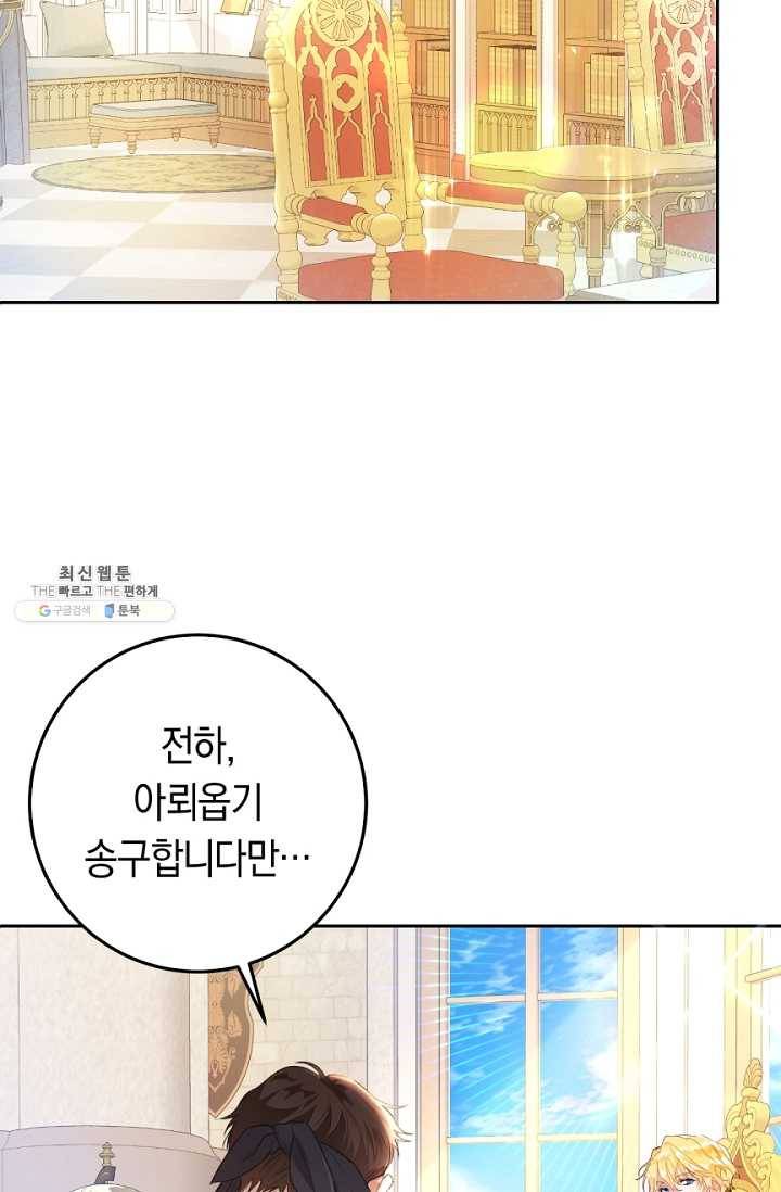 악녀는 마리오네트 32화 2