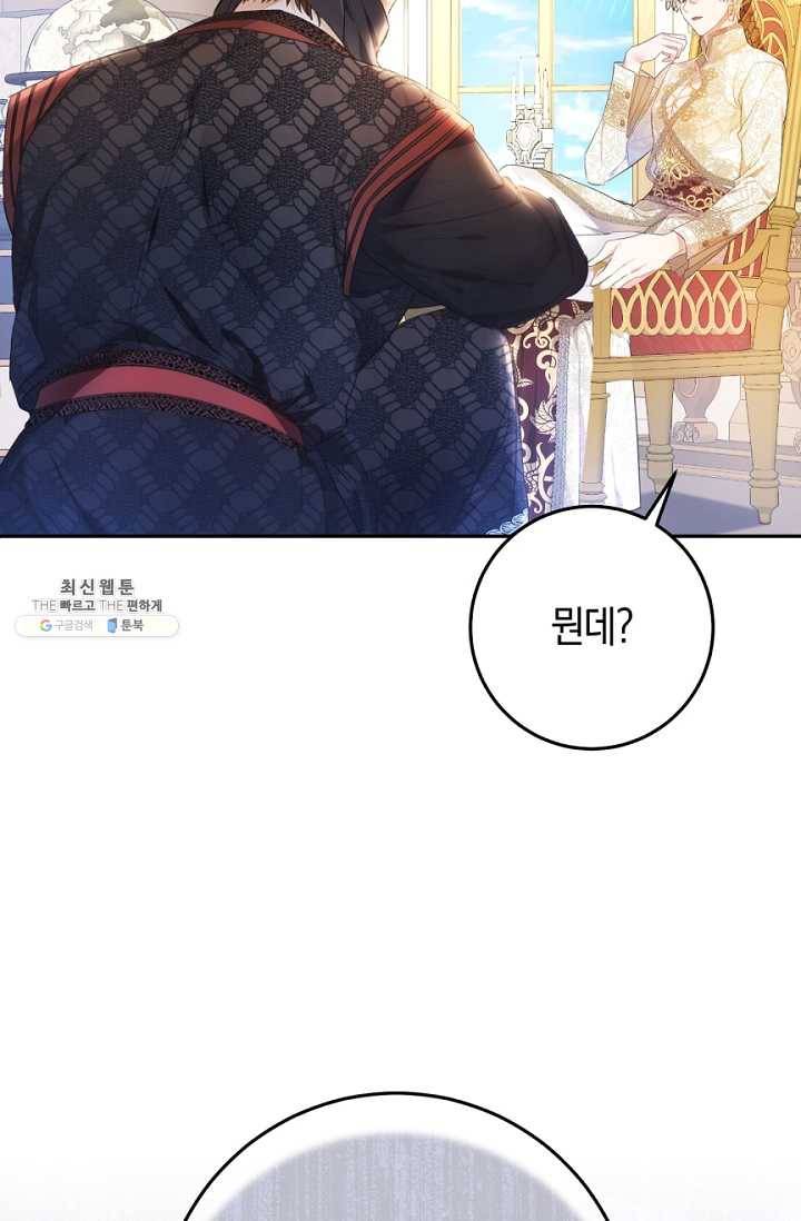 악녀는 마리오네트 32화 3