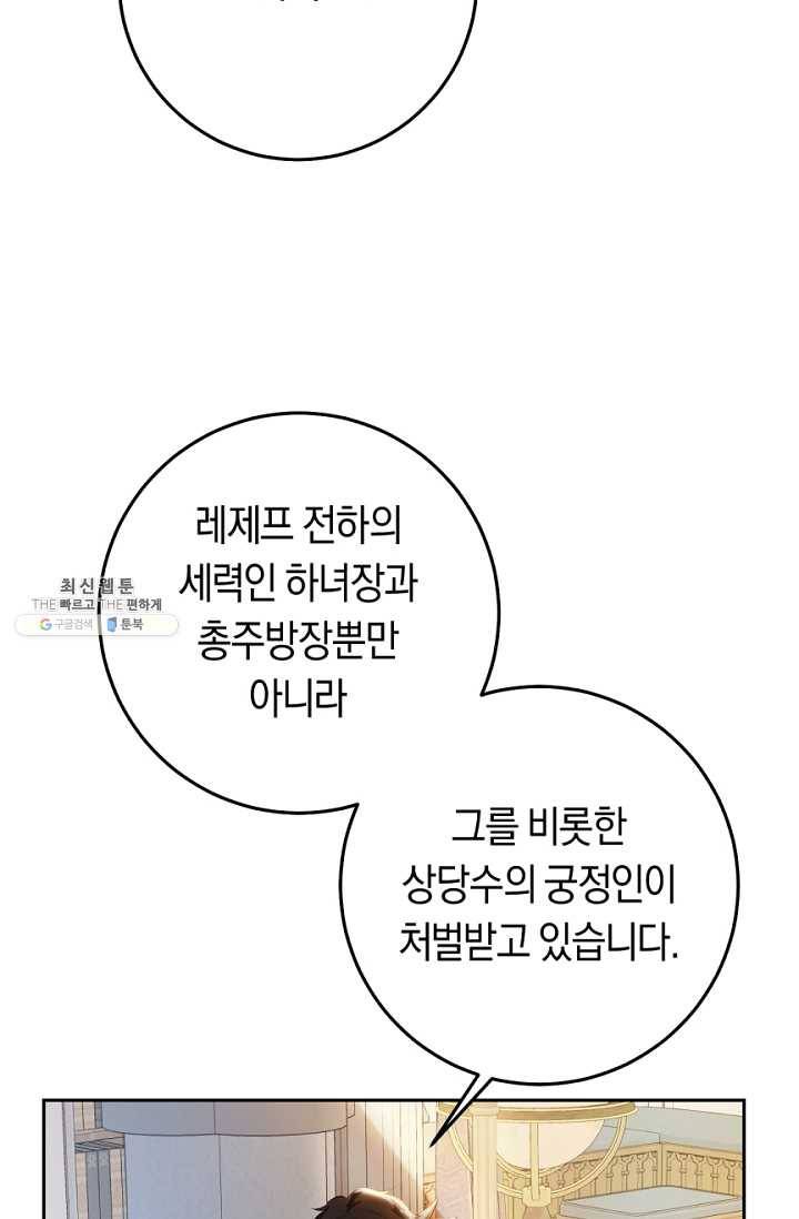 악녀는 마리오네트 32화 6