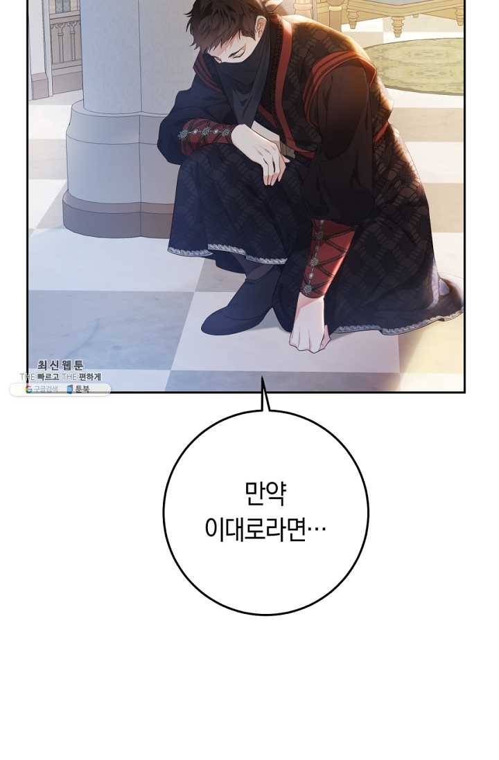 악녀는 마리오네트 32화 7