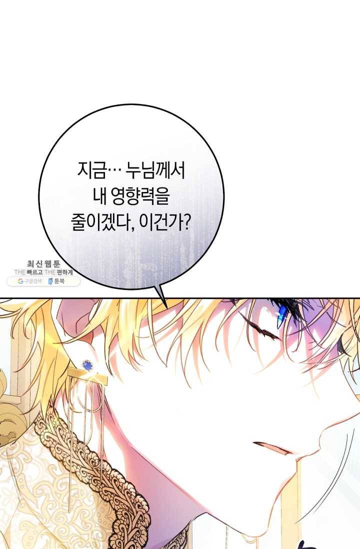 악녀는 마리오네트 32화 8