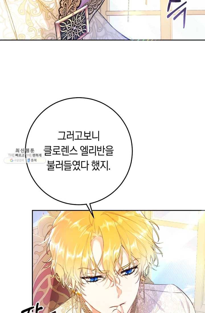 악녀는 마리오네트 32화 9