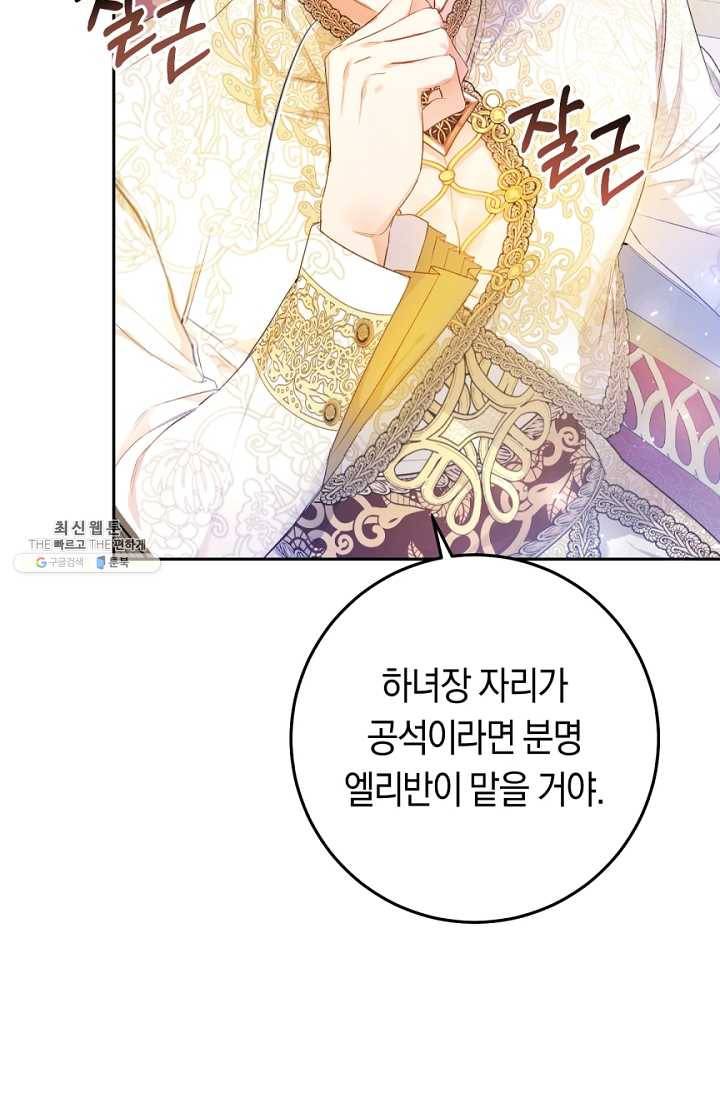 악녀는 마리오네트 32화 10