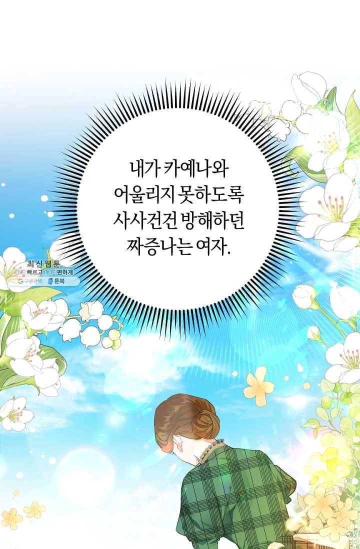악녀는 마리오네트 32화 11
