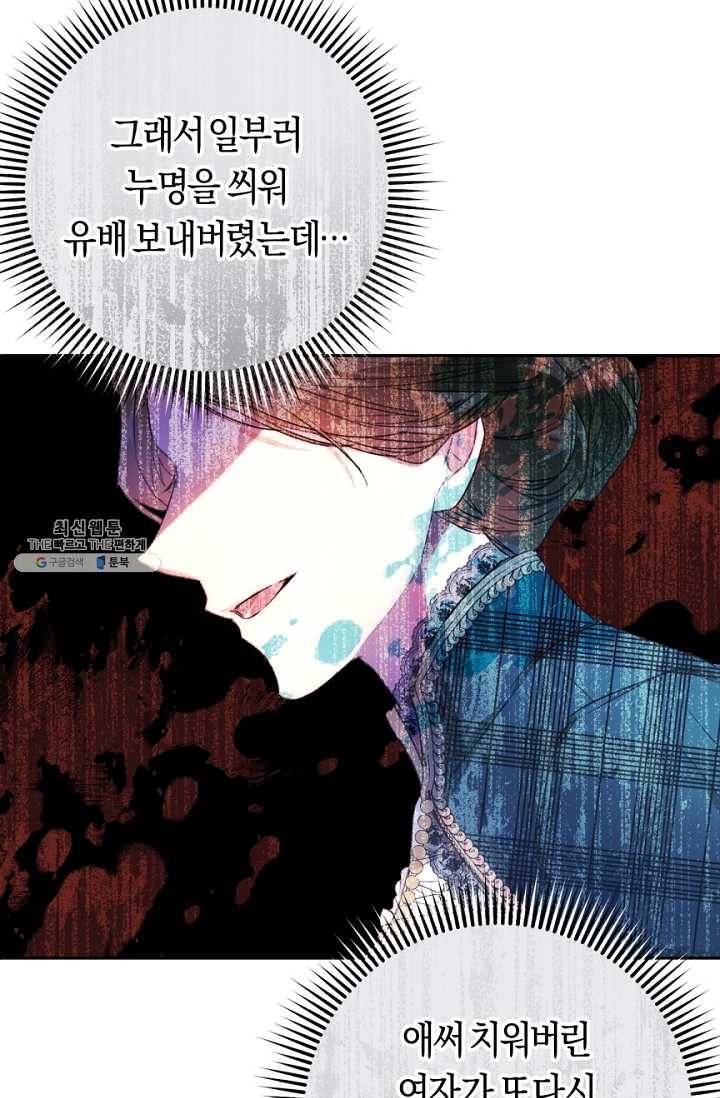 악녀는 마리오네트 32화 13
