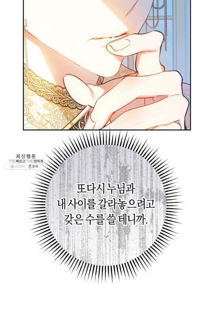 악녀는 마리오네트 32화 15