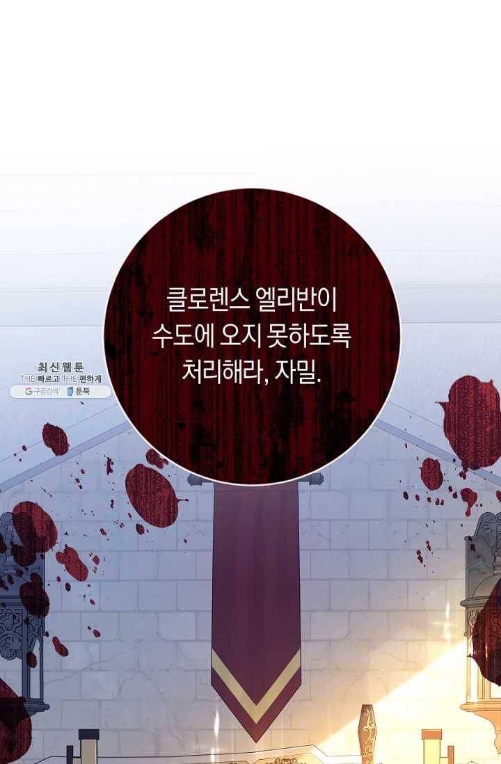 악녀는 마리오네트 32화 16