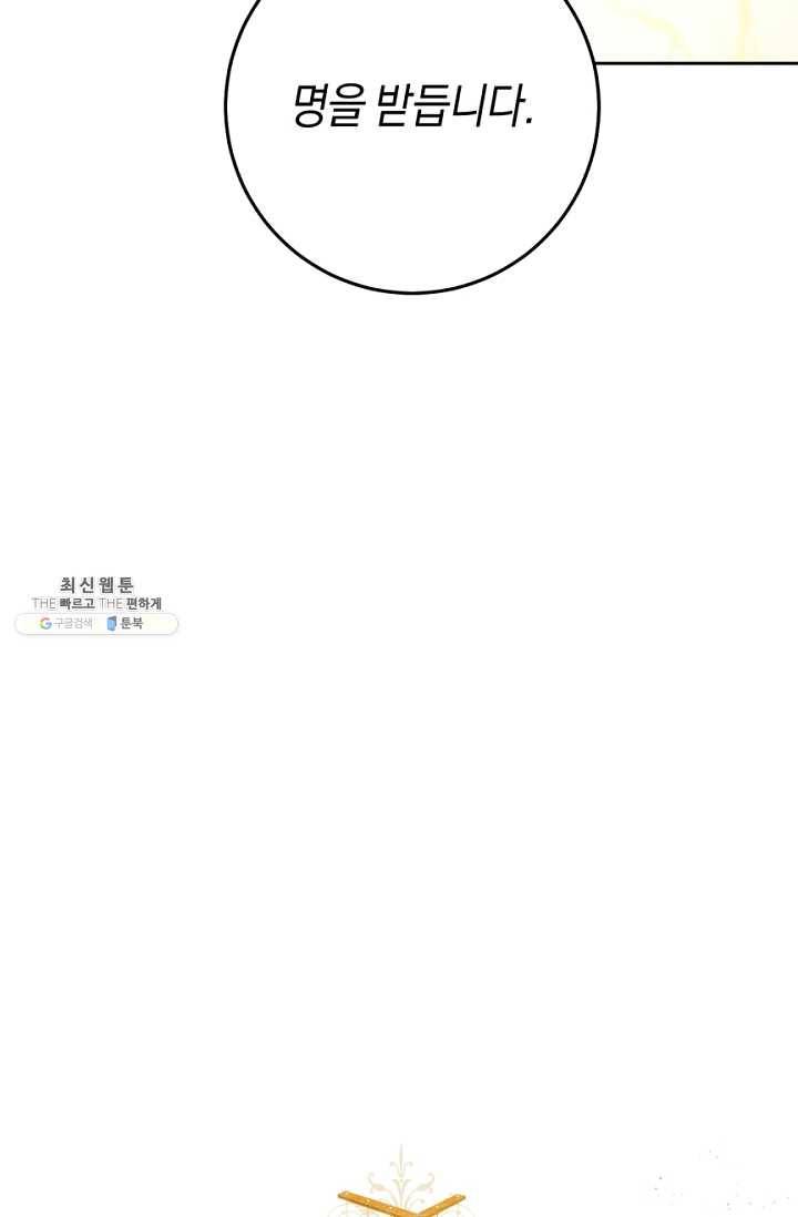 악녀는 마리오네트 32화 18
