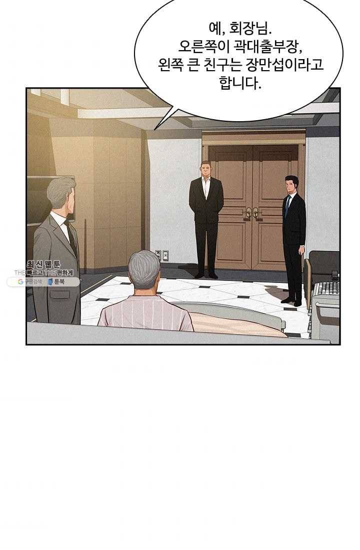 로드 오브 머니 39화 5
