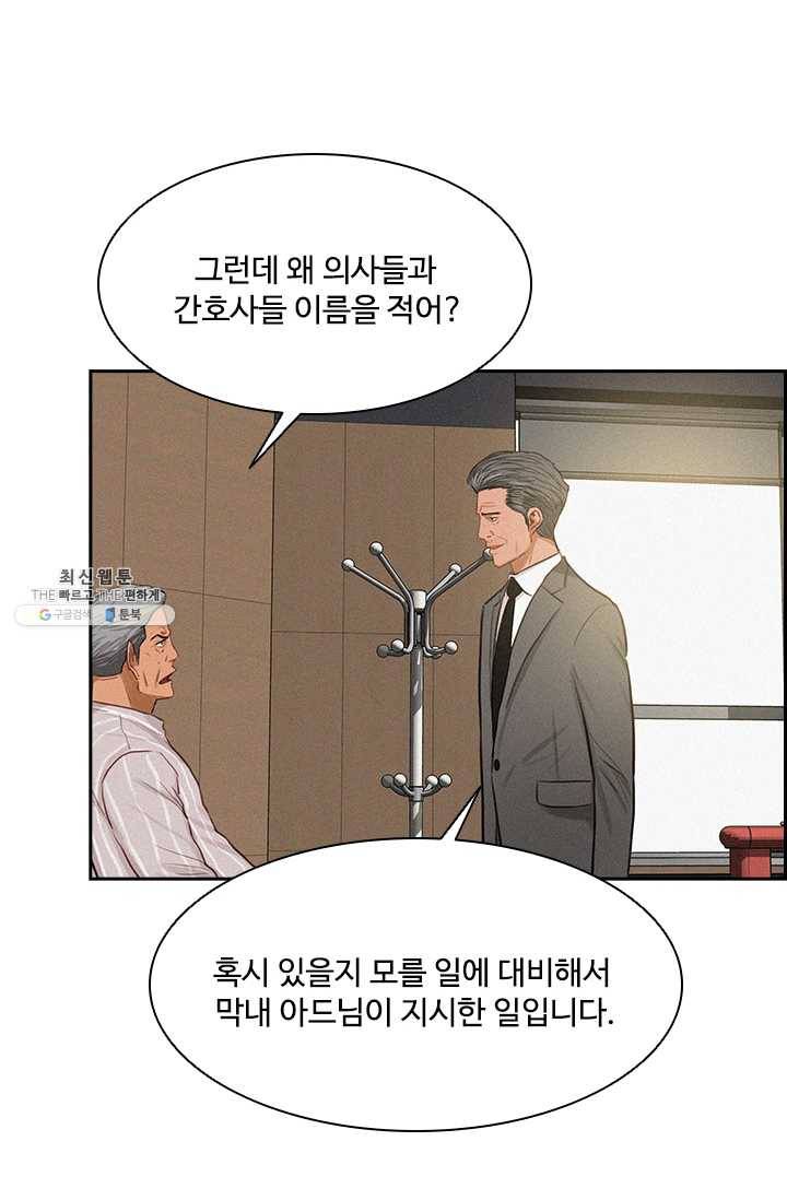 로드 오브 머니 39화 6