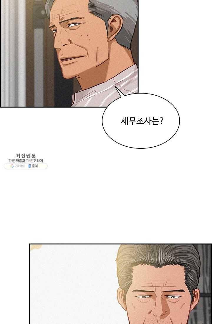 로드 오브 머니 39화 12