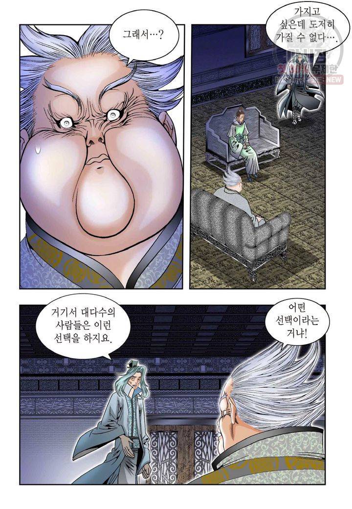 염라 30화 4