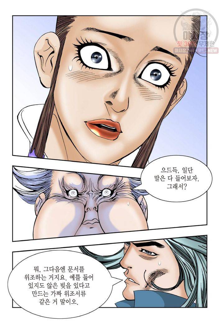 염라 30화 6