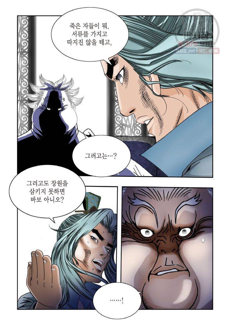 염라 30화 7