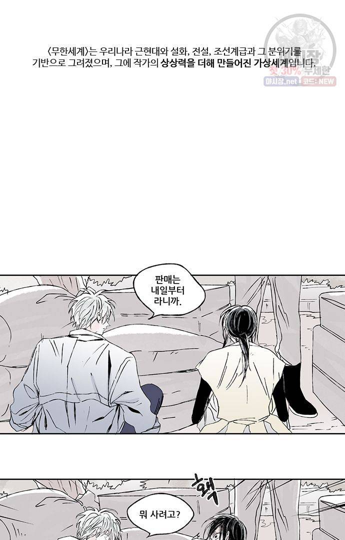 무한세계 16화 5