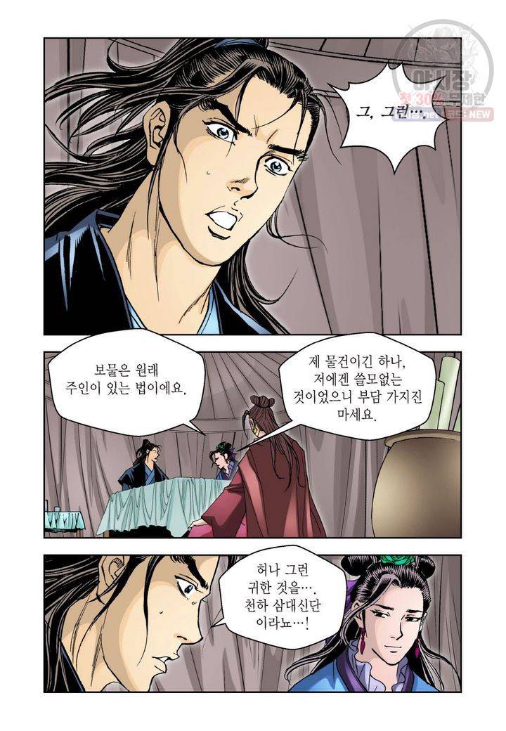 사류무사 52화 3