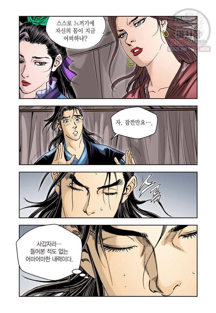 사류무사 52화 4