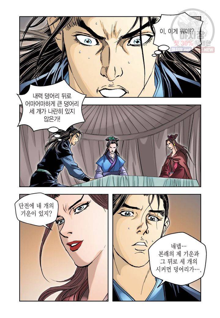 사류무사 52화 6