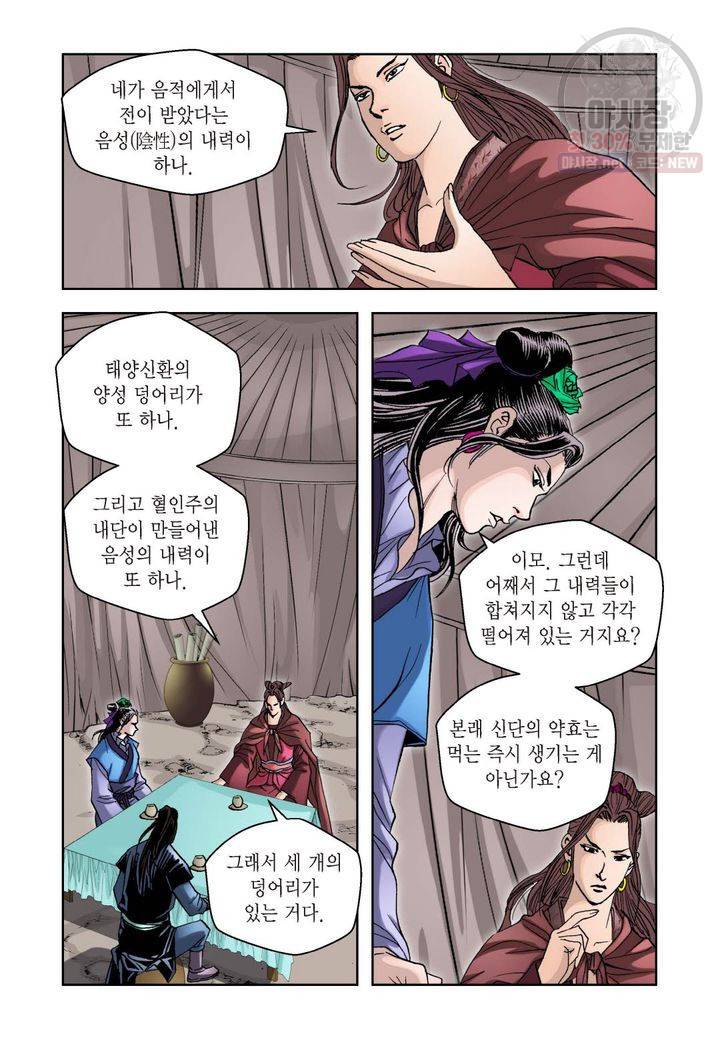 사류무사 52화 7