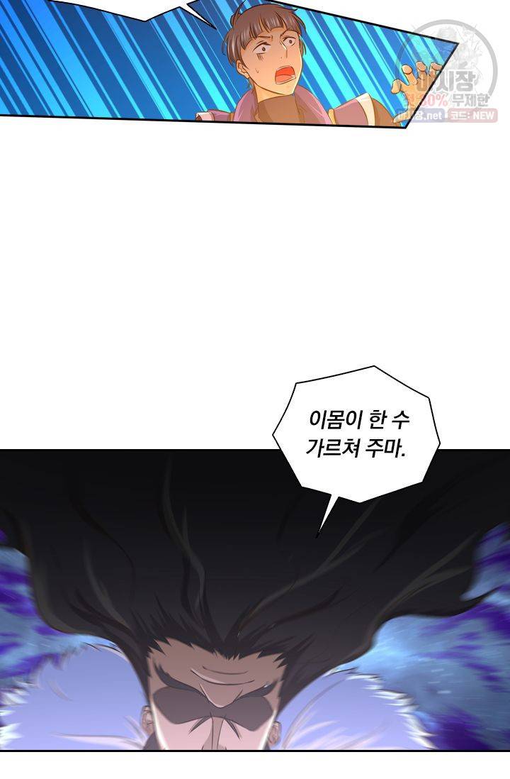 영원지존 166화 3